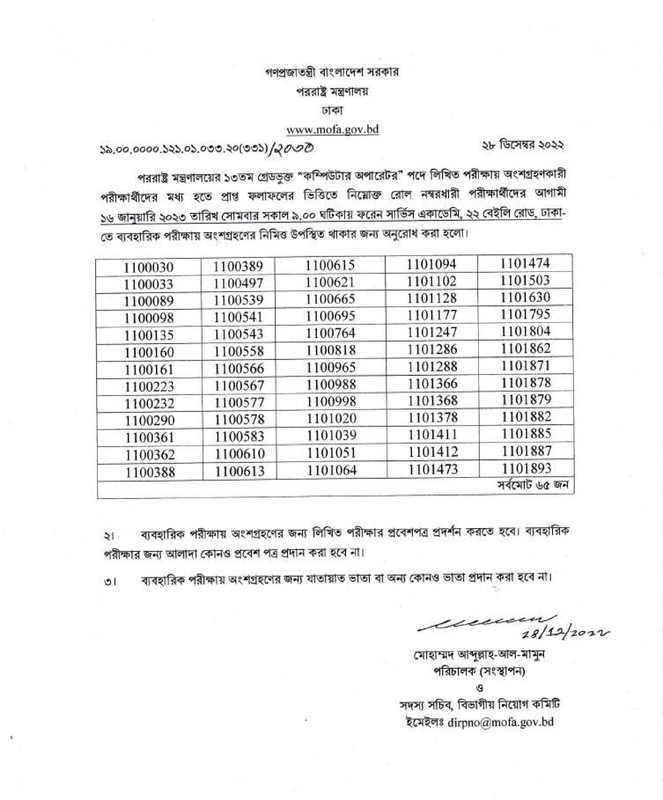 MOFA-Exam-Result-and-Practical-Test-Date-2023-PDF-1