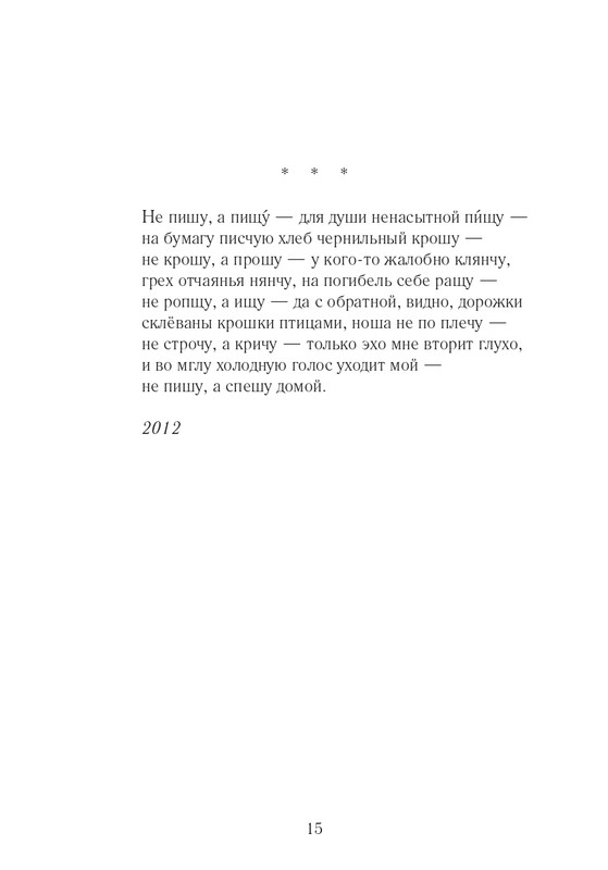 Lihtenfeld-Boris-Odno-i-to-zhe-2017-page-0016