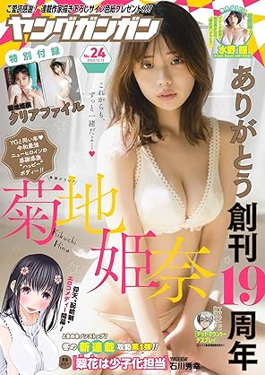 [雑誌] ヤングガンガン 2023年 No.24