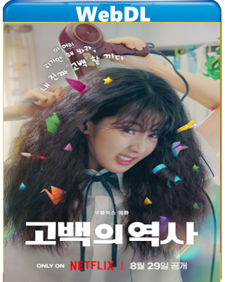Vorrei dirti che ti amo (2025) WEB-DL 1080p H264 E-AC3+AC3 ITA KOR