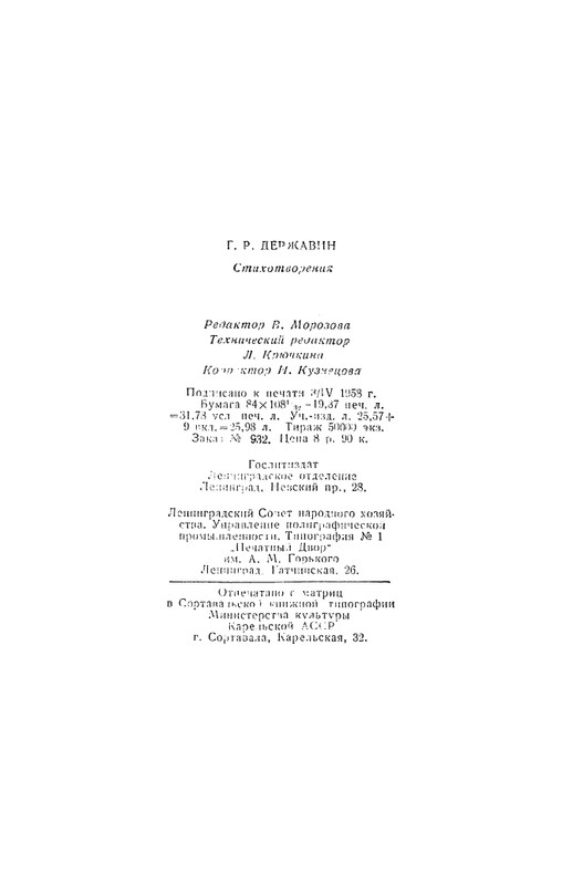 derzhavin-stikhotvoreniya-1958-page-0068