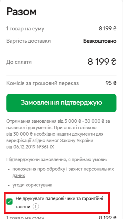 FireShot Capture 023 - ROZETKA — Оформлення замовлення - rozetka.com.ua