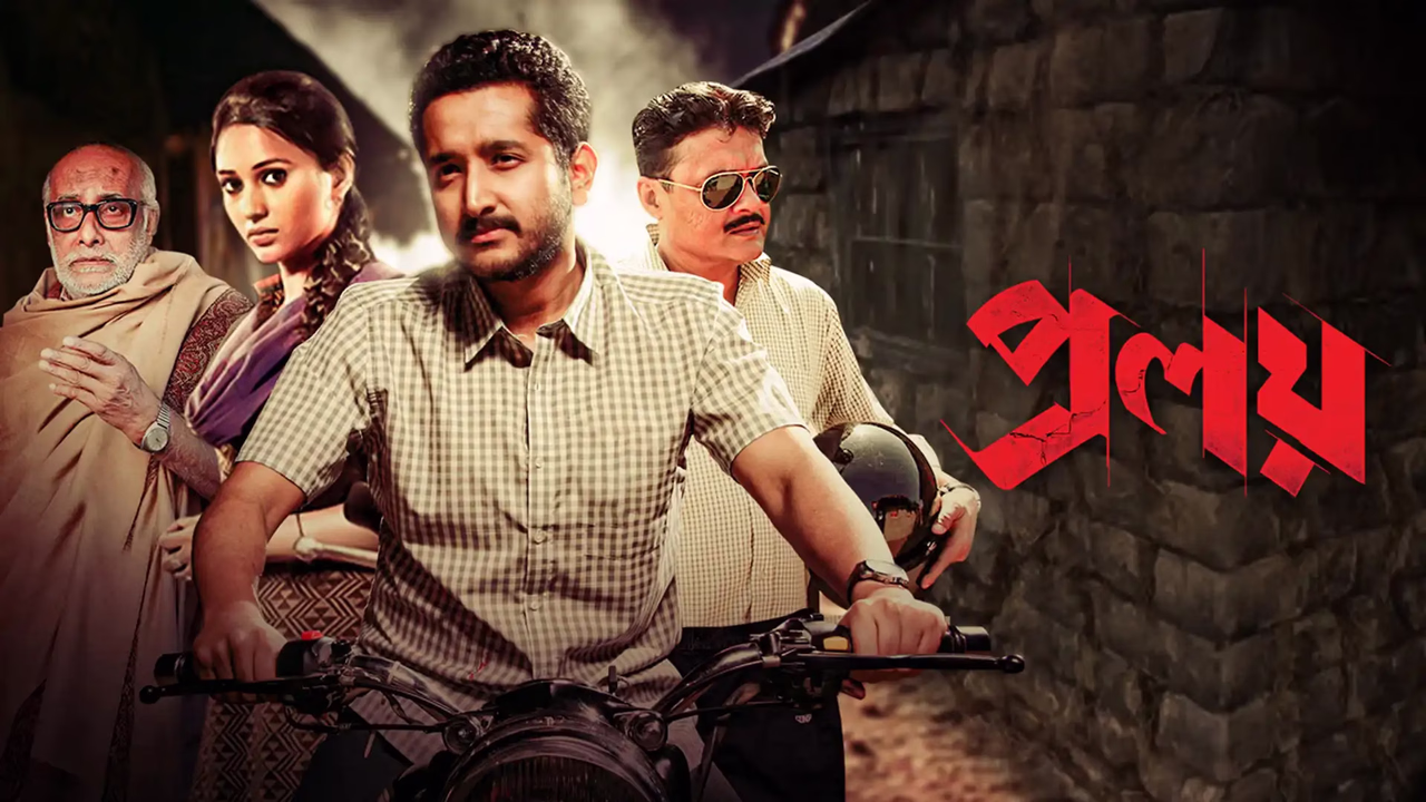 Proloy (2013)
