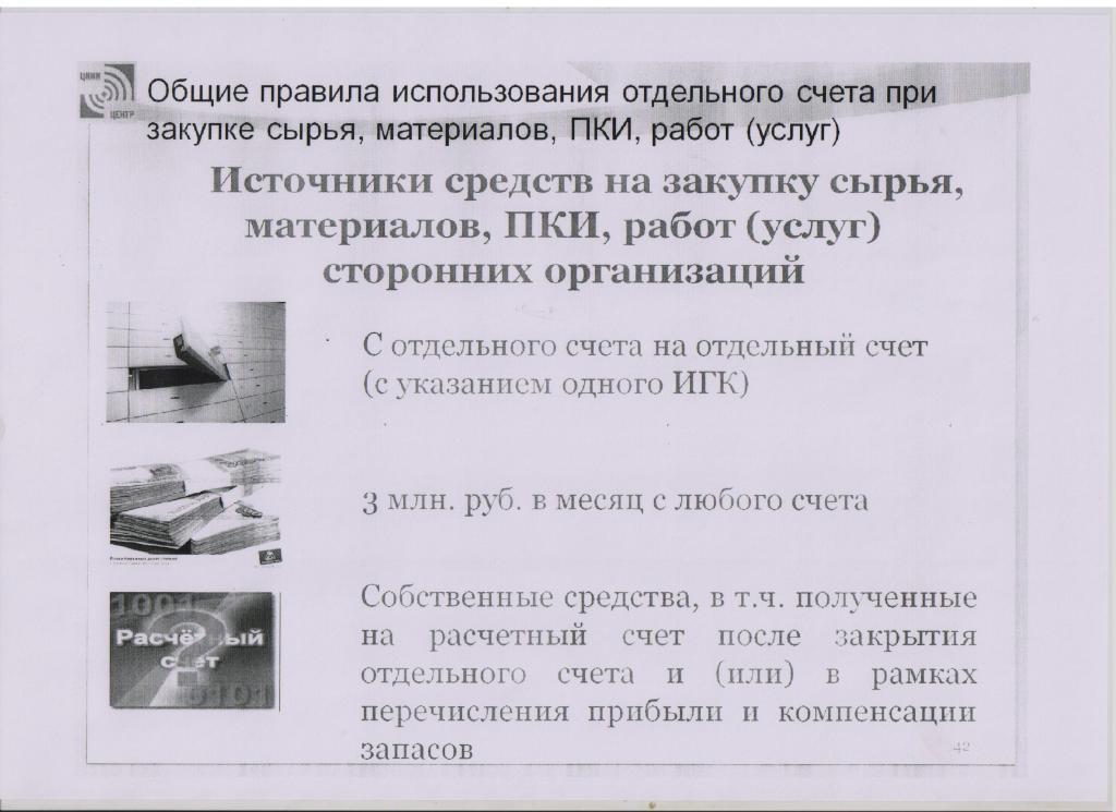 Закуп материалов 001