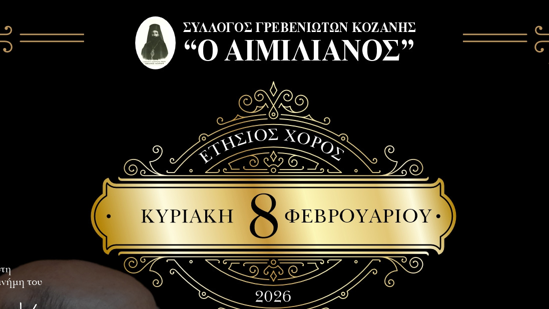 κοζάνη, ειδήσεις, νέα, Πτολεμαΐδα