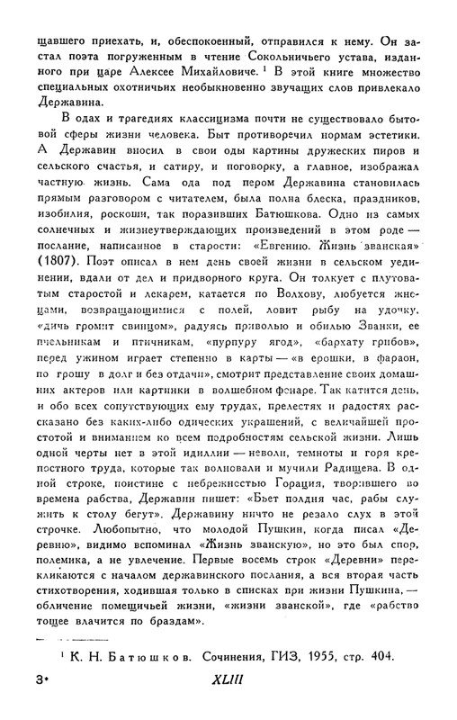 derzhavin-stikhotvoreniya-1958-page-0046