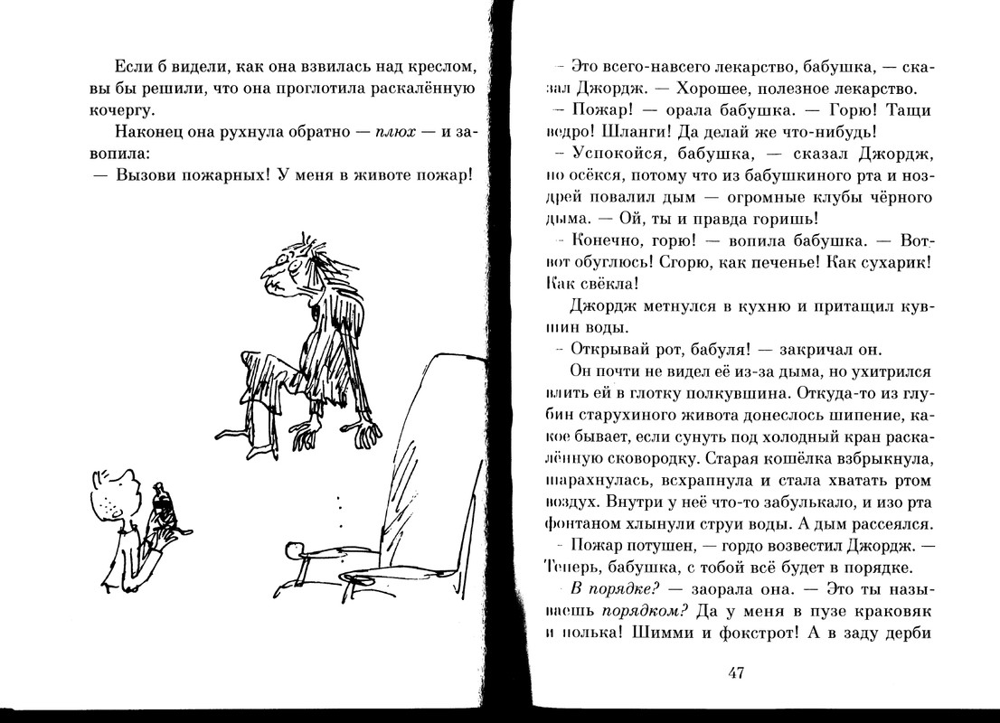 Dal-Roald-Volshebnoje-lekarstvo-Dzhordzha-page-0025