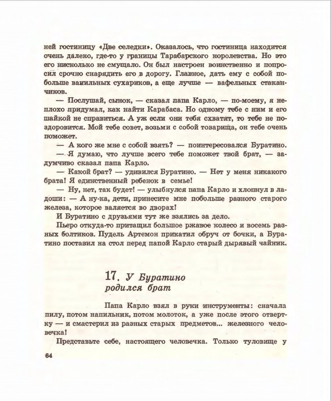 Кумма А., Рунге С. - Вторая тайна золотого ключика- 1975_page-0065