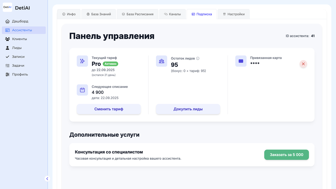 Панель управления DetiAI ERP