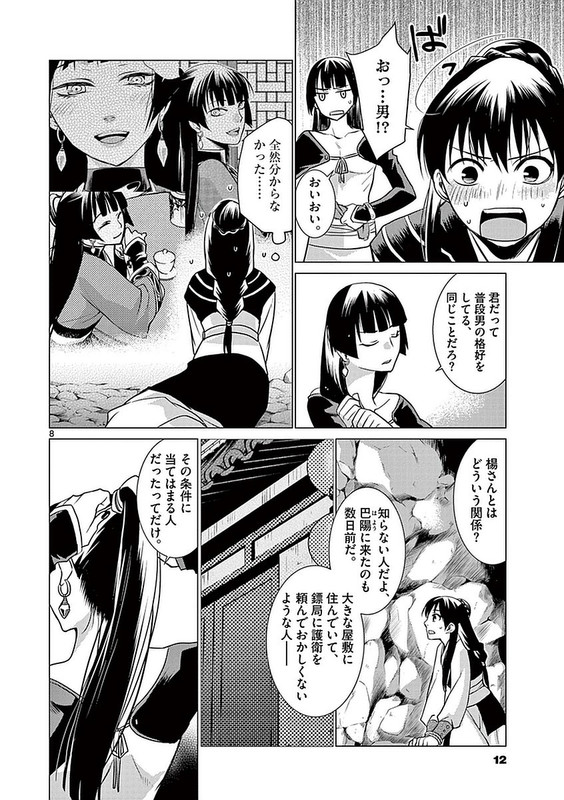 Tenkyuu wa Haruka - KeigetsudenVol3-5