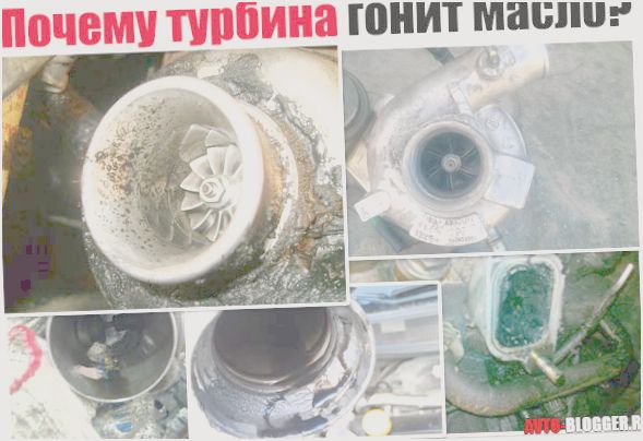 как определить что турбина гонит масло как определить что турбина гонит масло