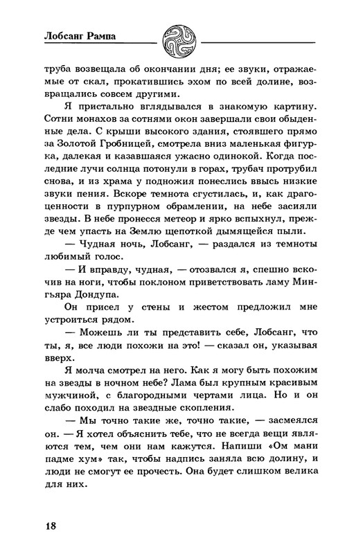 5-Lobsang-Rampa-Peshhery-Drevnih-page-0021