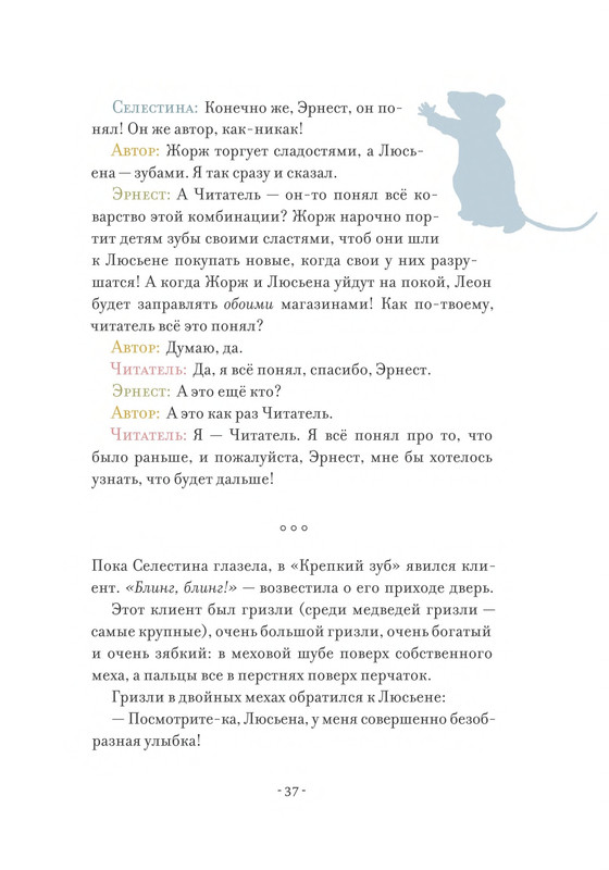 Pennak-Daniel-Istorija-Ernesta-i-Selestiny-1-79-page-0038