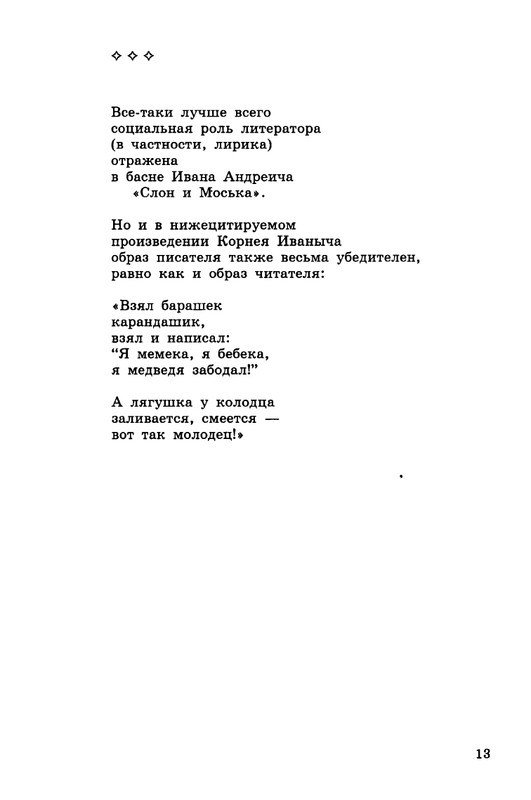 kibirov-notatsii-1999-page-0014