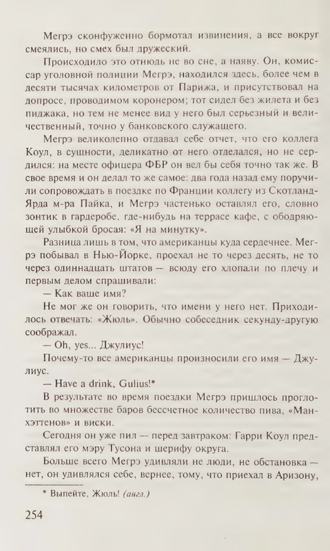 Simenon-Zhorzh-Moj-drug-Megre-KNVV-page-0028