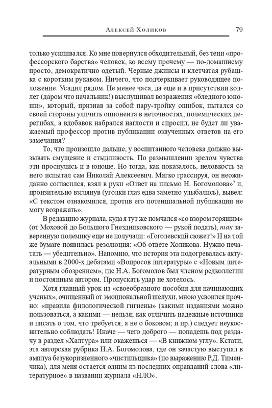 bogomolov-professor-syn-professora-2022-page-0080