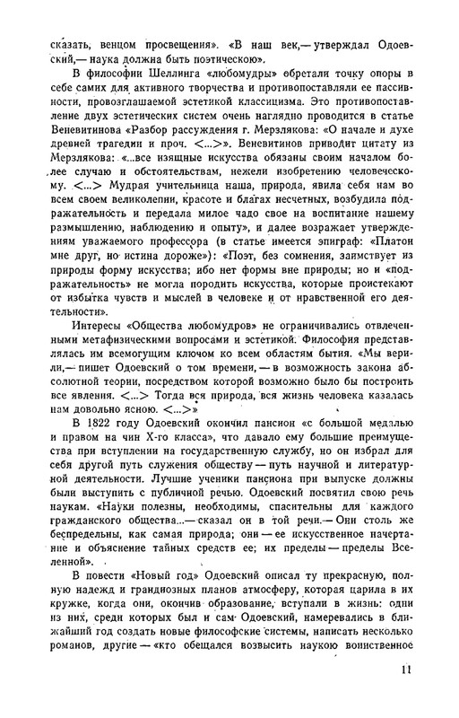 odoevsky-posledny-kvartet-beethoven-1987-page-0012