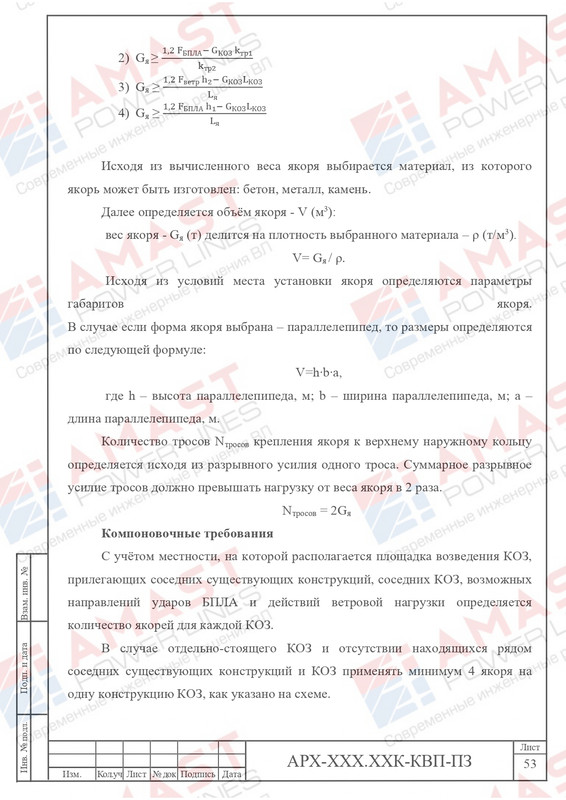 Пример проекта КОЗ-У-Ш_page-0098