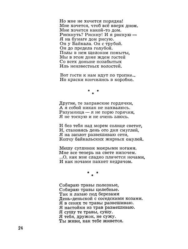 БО 1966 № 18 • Светлана Кузнецова - Только о любви_page-0026