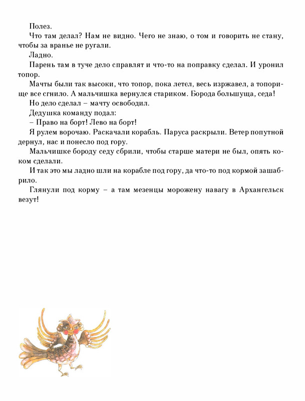 Pisahov-Stepan-Skazki-Seni-Maliny-2009-page-0243