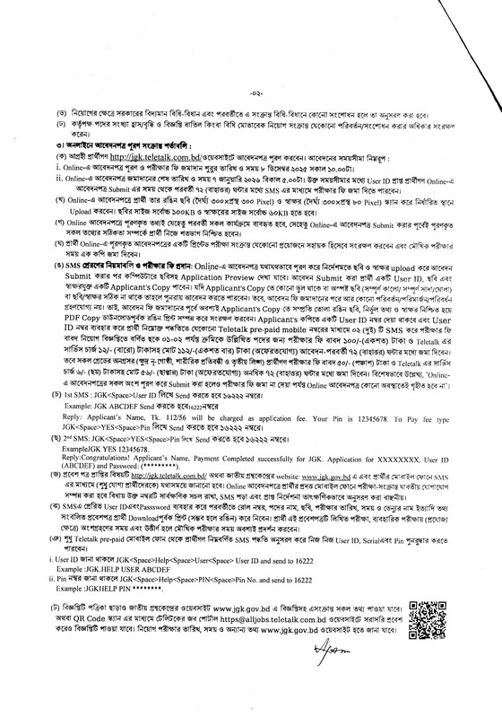 NBC-Job-Circular-2025-PDF-2