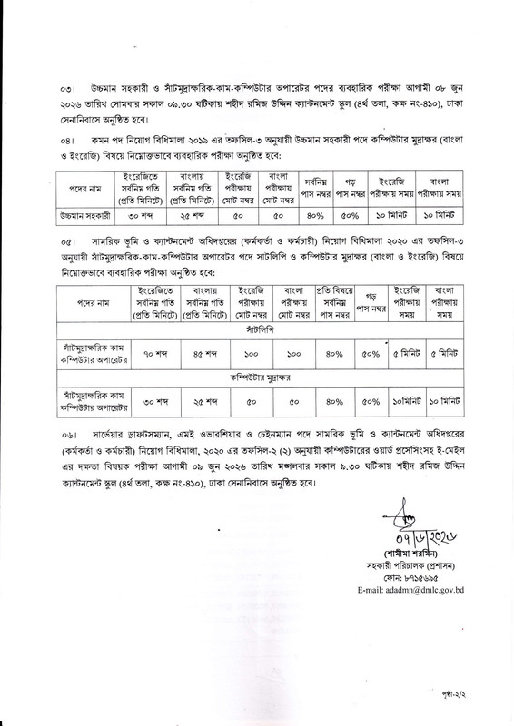 DMLC-Exam-Result-PDF-2