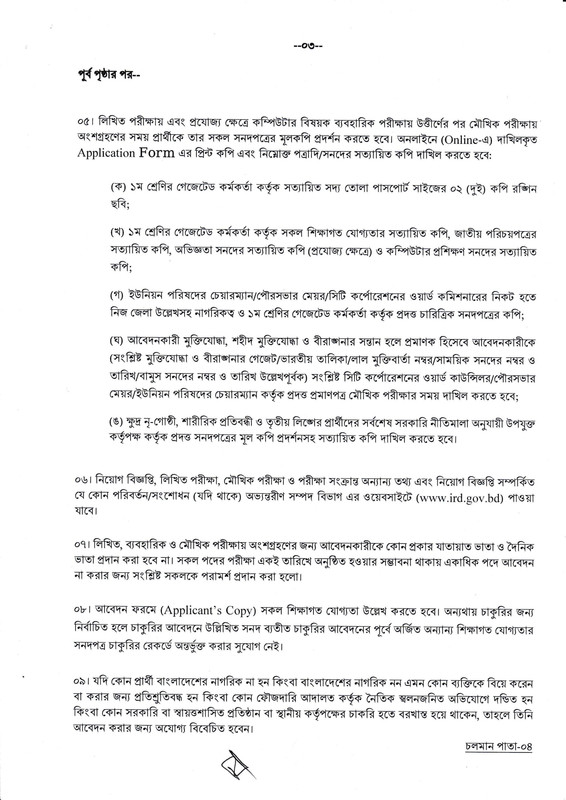 IRD-Job-Circular-2025-PDF-3