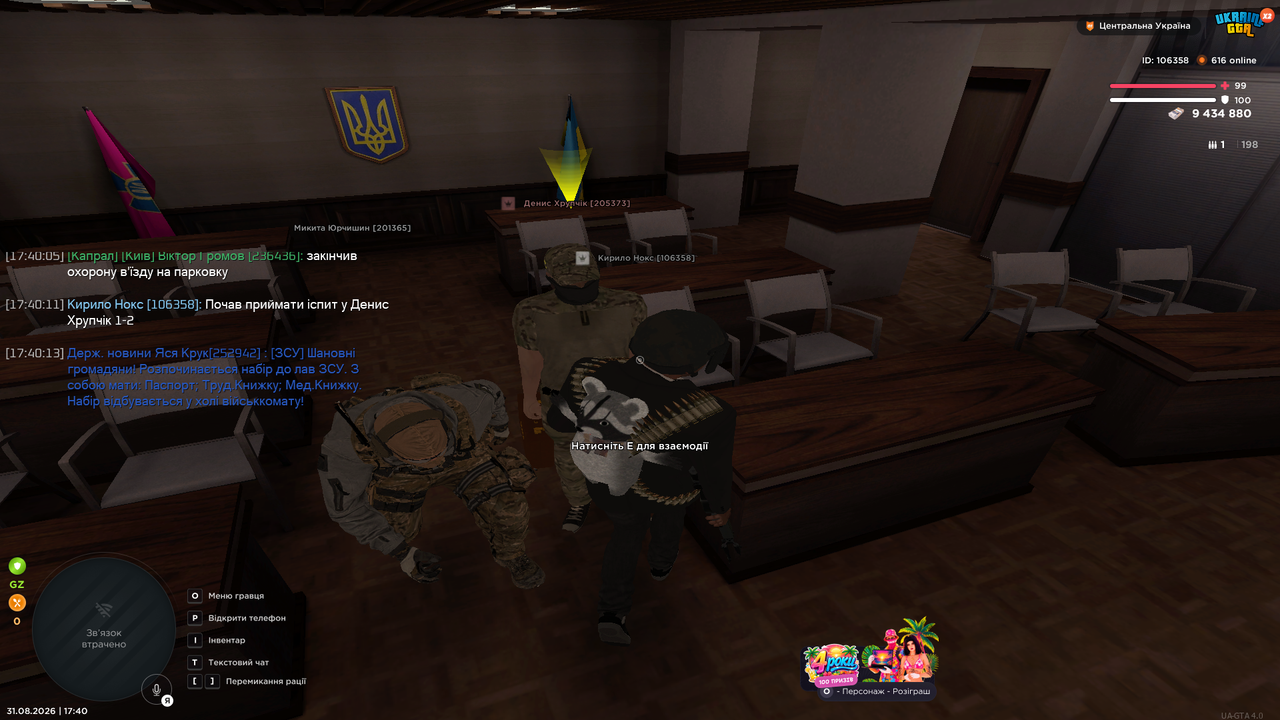 UKRAINE GTA 31 08 2026 17 40 16
