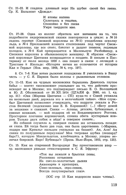 Polakova-Sofa-Zakatnyje-ony-dni-Cvetajeva-i-Parnok-page-0120