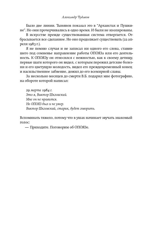 Шкловский В.Б.-Zoo,или Письма не о любви_page-0041