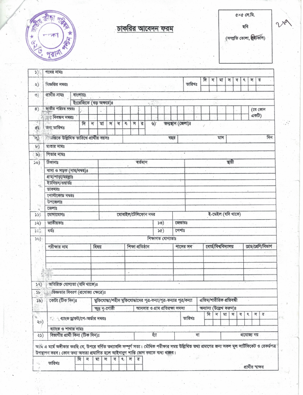 NSC-Job-Application-Form-2024-PDF