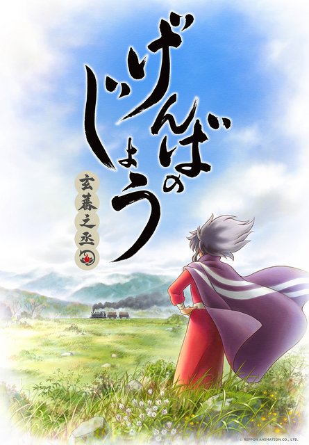 Genbanojou (2017) Solo Audio Latino (AC3 2.0 384 kbps) (Capturado de TV)