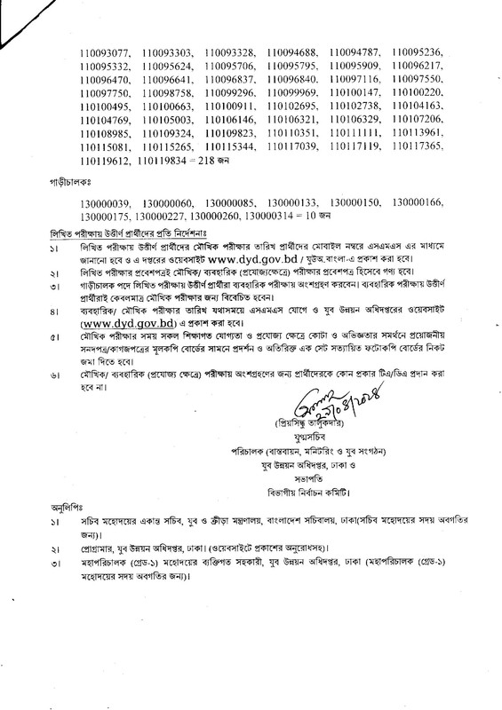 DYD-Written-Exam-Result-2024-PDF-2