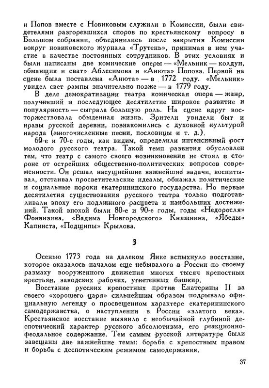 russkie-dramaturgi-tom1-1959-page-0038