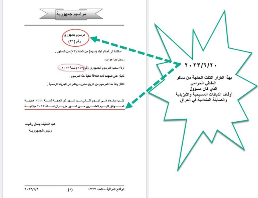 ما صحة سحب مرسوم جمهوري بتعيين البطرك ساكو بمنصب بطريرك بابل على الكلدان من قبل رئيس الجمهورية عبداللطيف رشيد؟؟؟/Kaldaya Me 4a