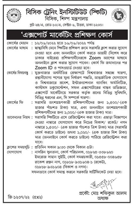  প্রশিক্ষণ কোর্স-০১ (এক্সপোর্ট  মার্কেটিং প্রশিক্ষণ কোর্স)