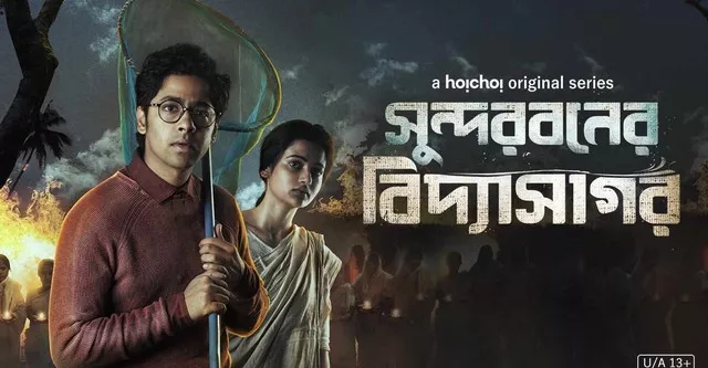 Sundarbaner Vidyasagar (2022) S01