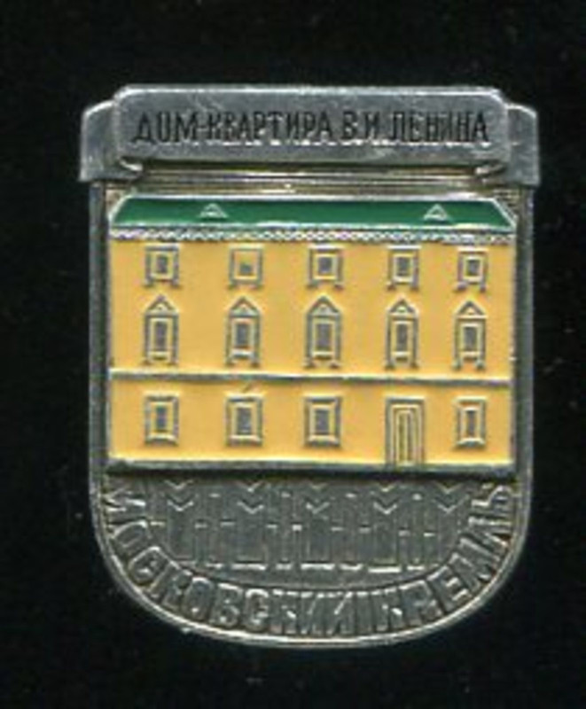 Ленин музей-квартира в Кремле