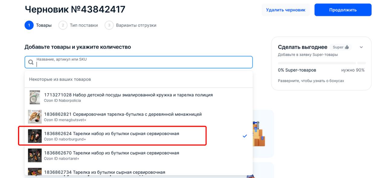 Выбор товара для отгрузки
