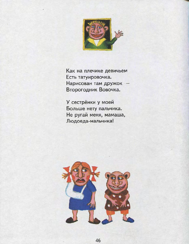 Entin-Jurij-Poj-chastushki-babka-Jozhka-2000-page-0050