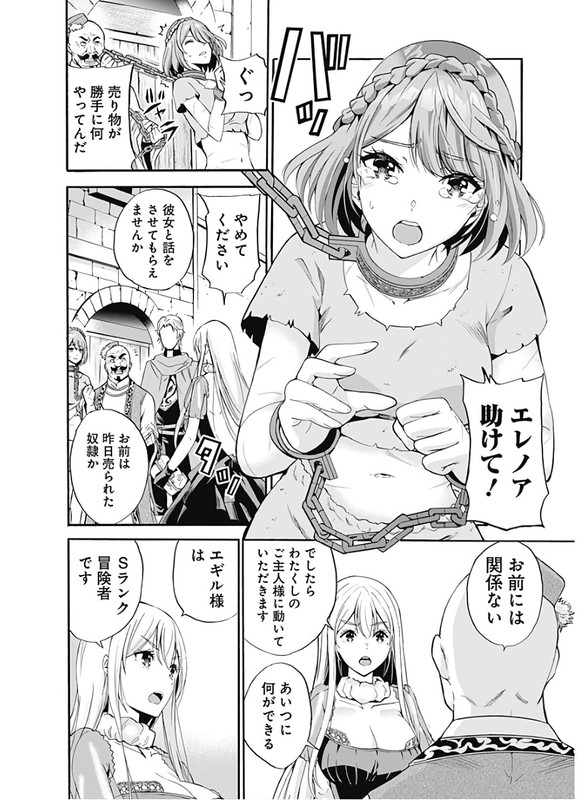 Uragirareta S-Rank Boukensha no Ore waVol1-17