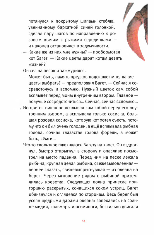 Старобинец Анна_Котлантида-054