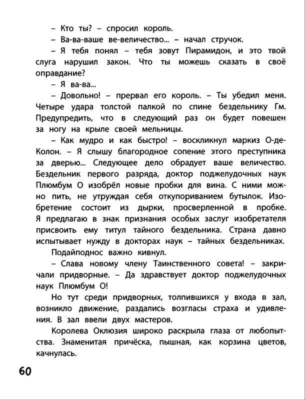 Saharnov-Svatoslav-Gak-i-Burtik-v-Strane-bezdelnikov-2014-page-0063
