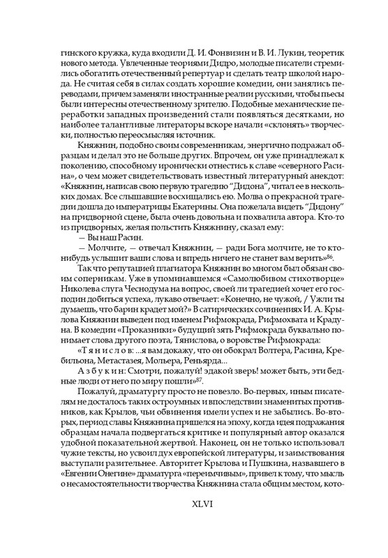 knyazhnin-komedii-i-komicheskie-opery-2003-page-0049