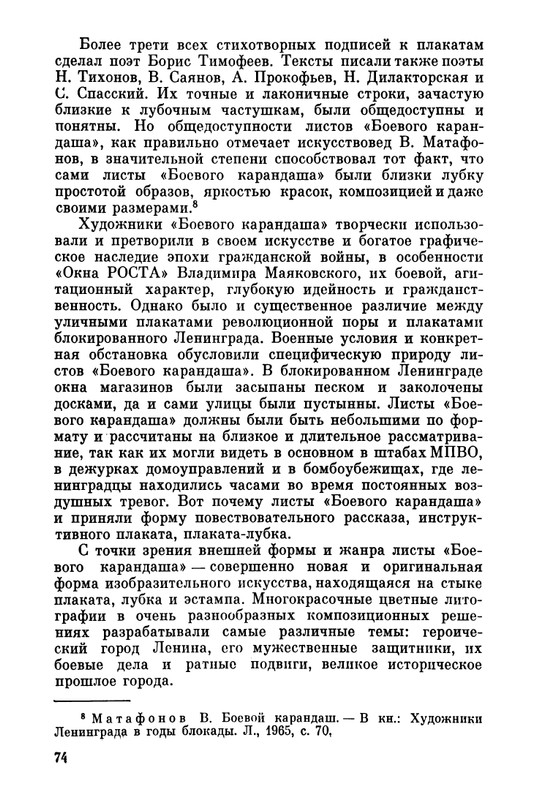 Belov-Sergej-Master-knigi-Ocherk-zhizni-i-dejatelnosti-S-M-Alanskogo-580723-page-0081