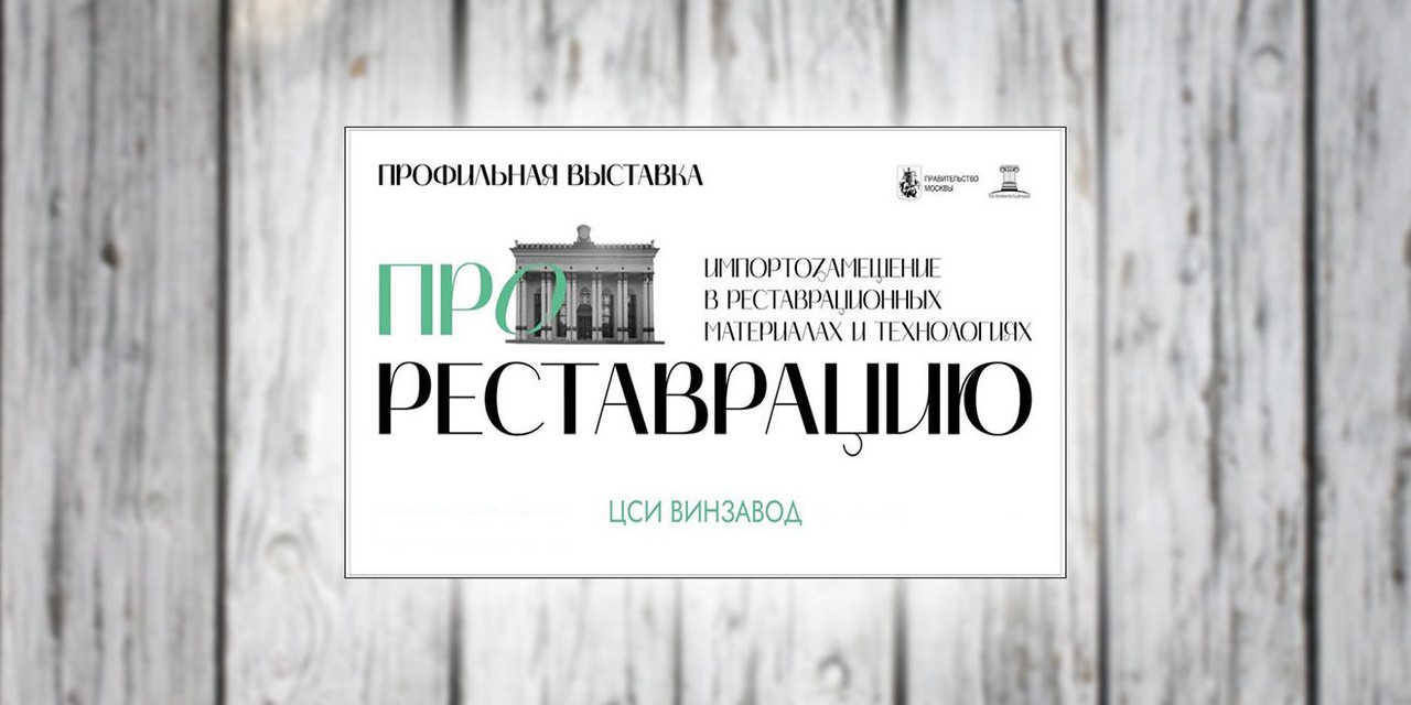 Штукатурка в реставрационных работах сохранение архитектурного наследия.