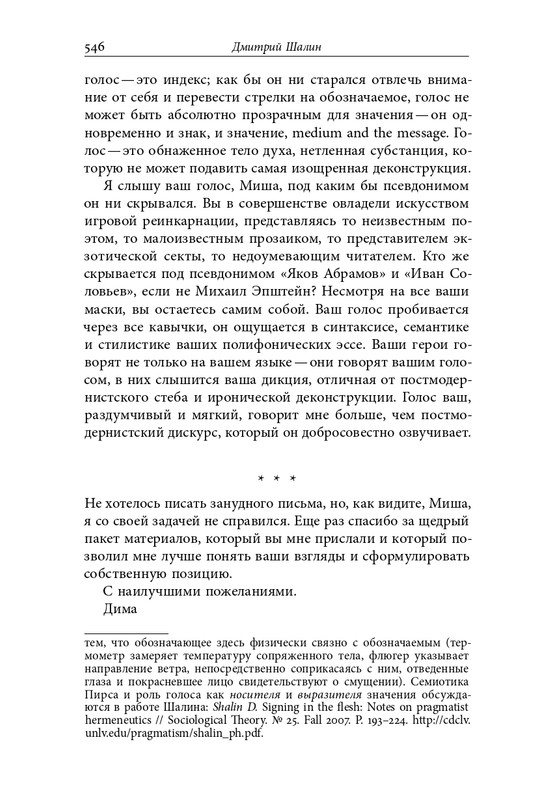 homo-scriptor-k-70-letiyu-epsteina-2020-page-0092