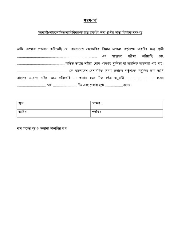 CAAB-Job-Panel-Result-2026-PDF-46
