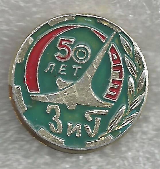 КНААПО ОГТ 50 лет