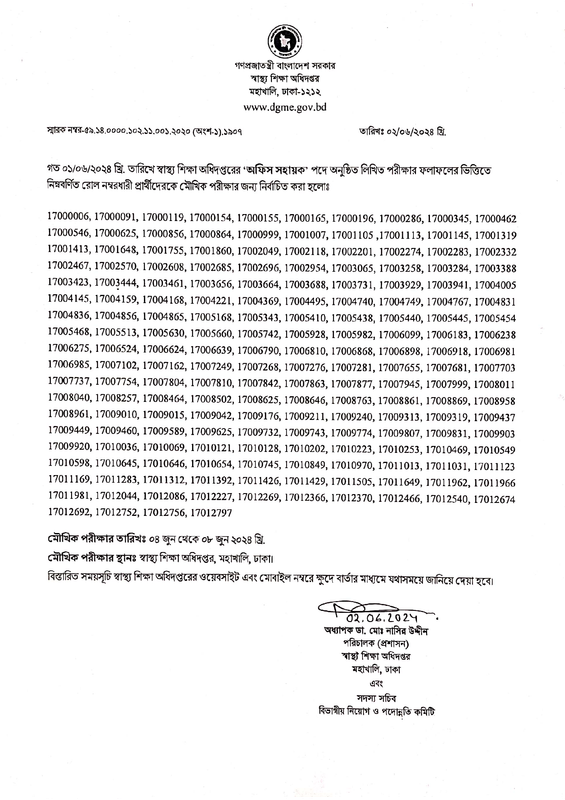 DGME-Exam-Result-2024-PDF